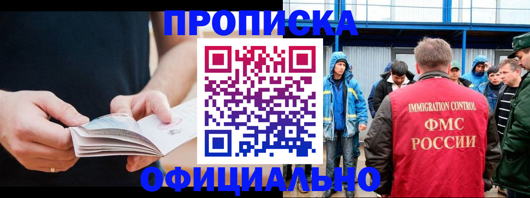 временная прописка в Новокубанске