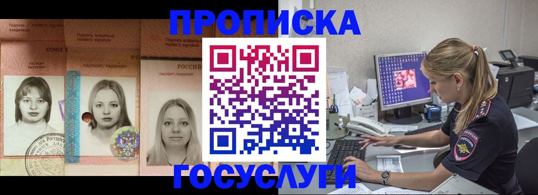 временная регистрация для всех в Новокубанске