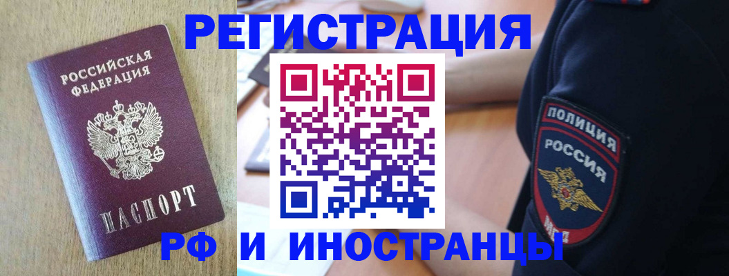 прописка законно в Новокубанске