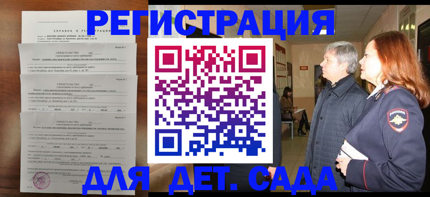 регистрация для дет. сада в Новокубанске